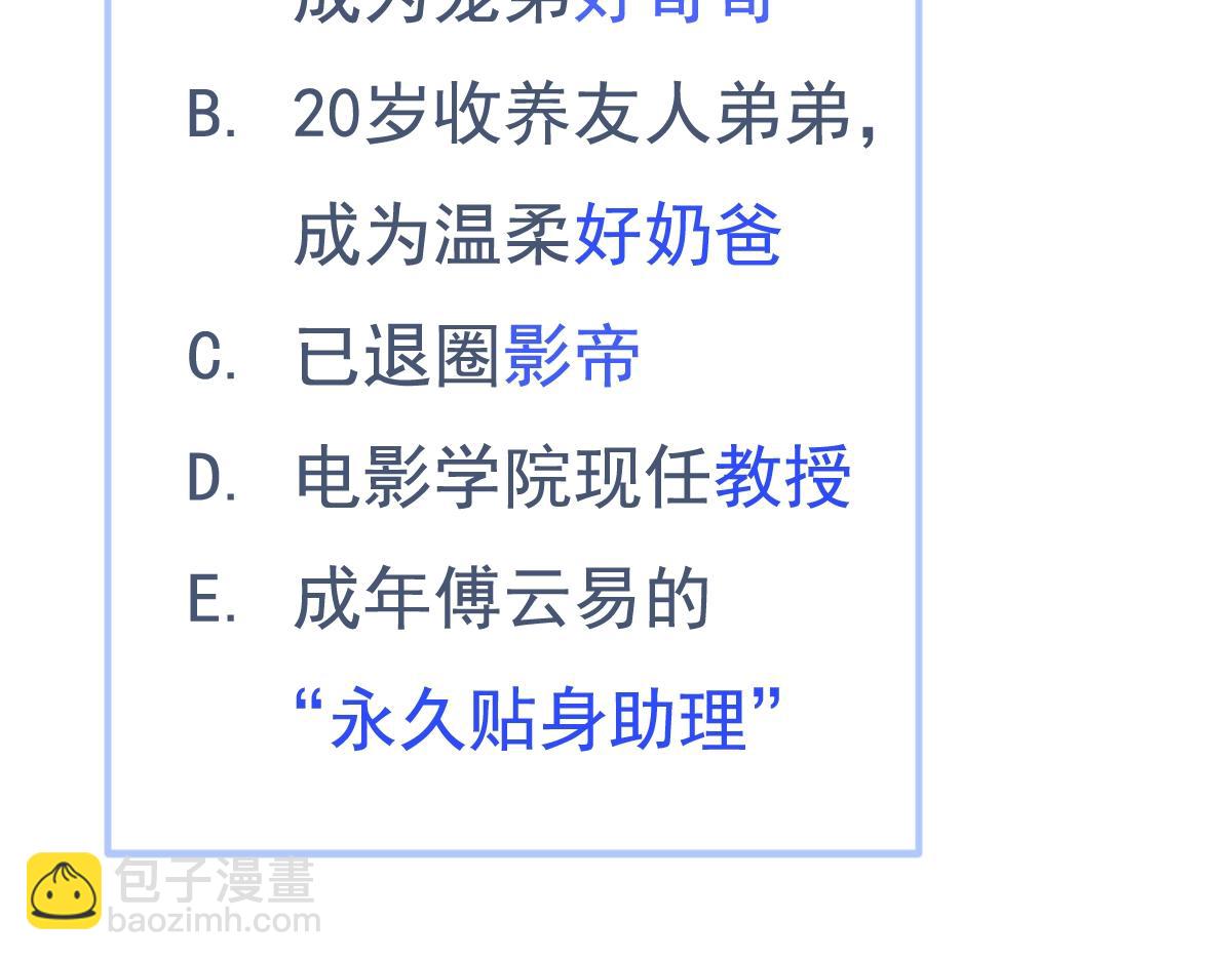 人物揭秘！疯狗养弟×清冷哥哥13