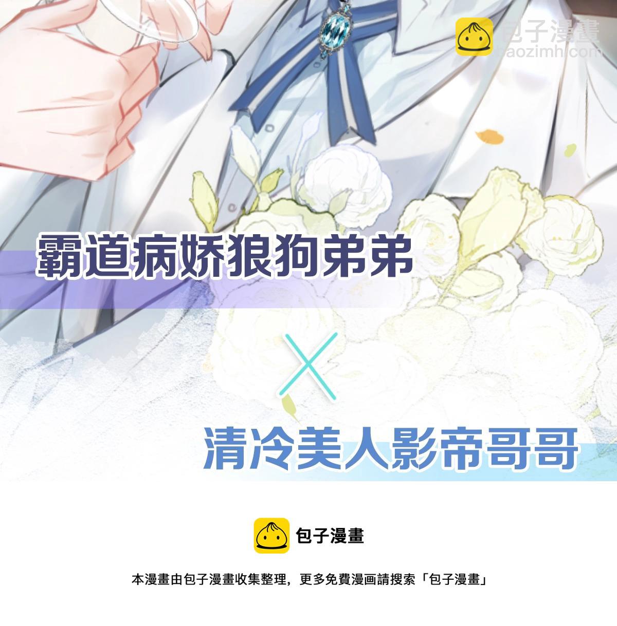 人物揭秘！疯狗养弟×清冷哥哥16