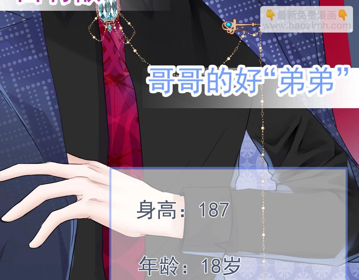 人物揭秘！疯狗养弟×清冷哥哥5