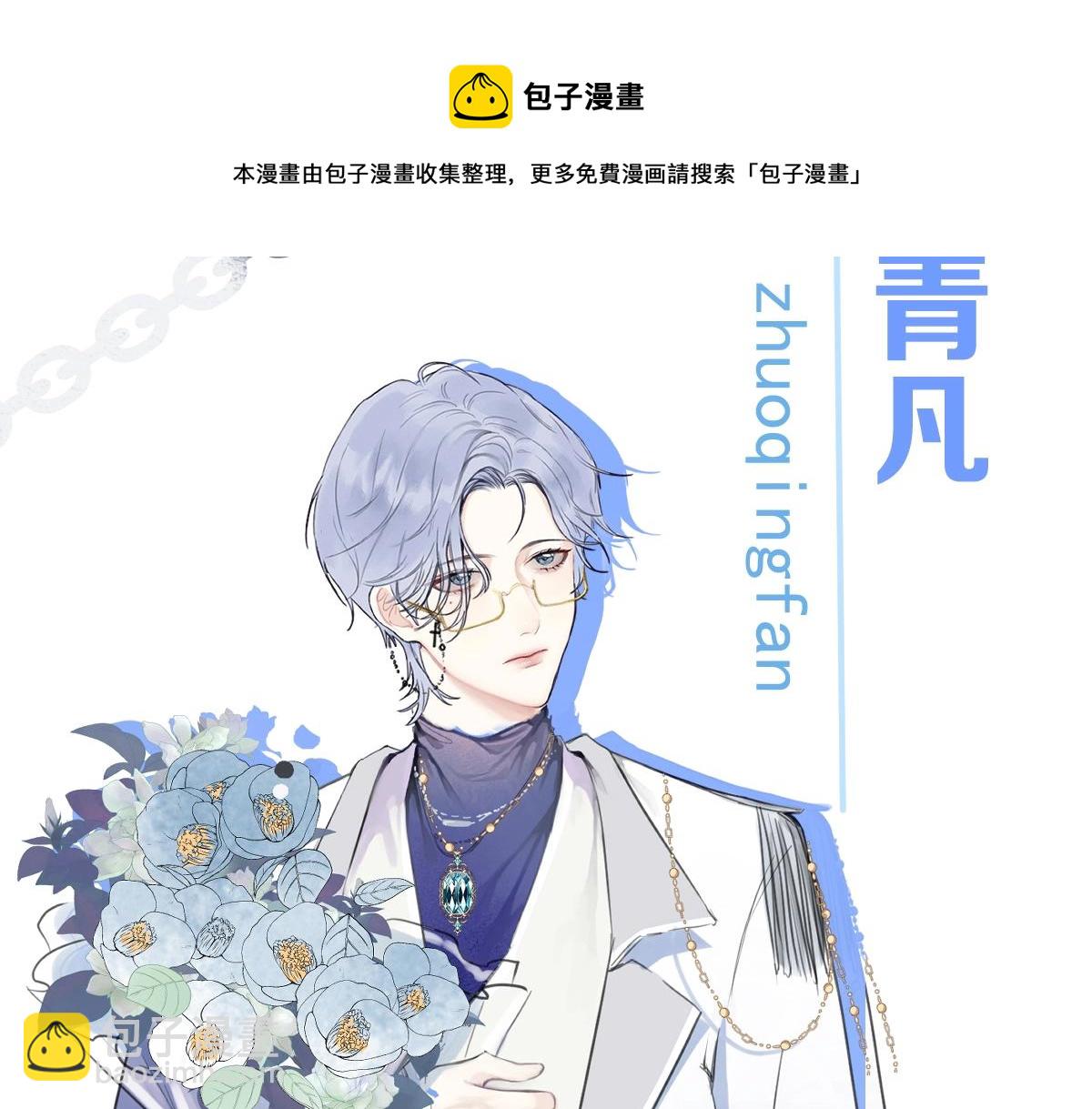 人物揭秘！疯狗养弟×清冷哥哥8