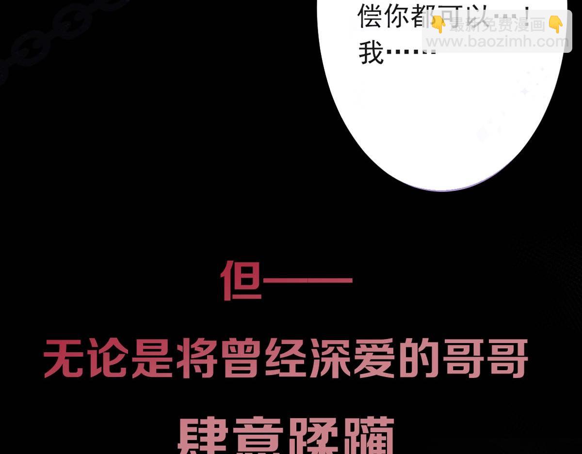 序章 这一次，哥哥别想再抛弃我23