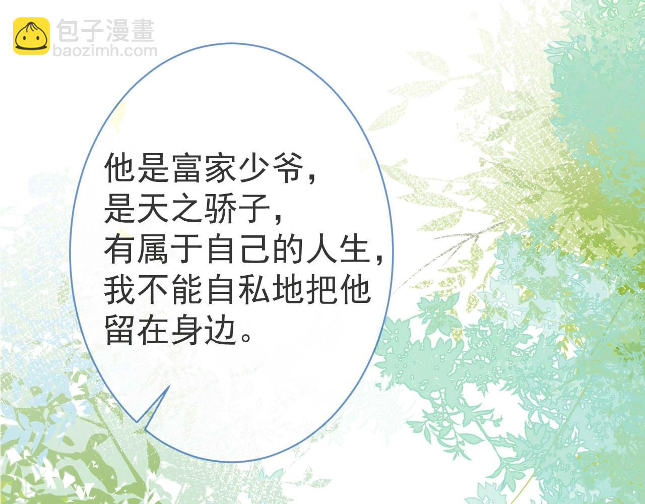 第1话 哥哥，你要怎么补偿我？85