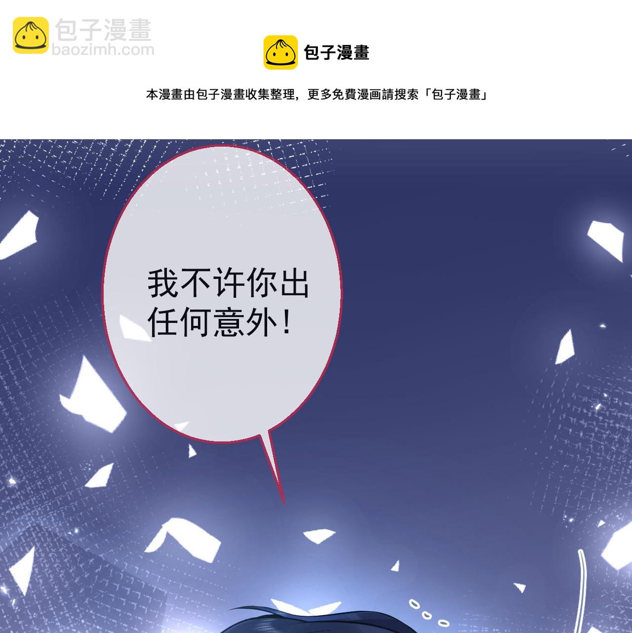 第17话 不许你出任何意外！94