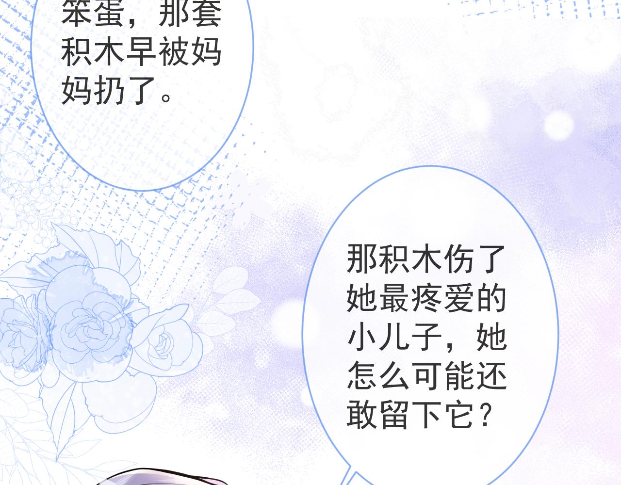 第27话 又被丢掉了？31