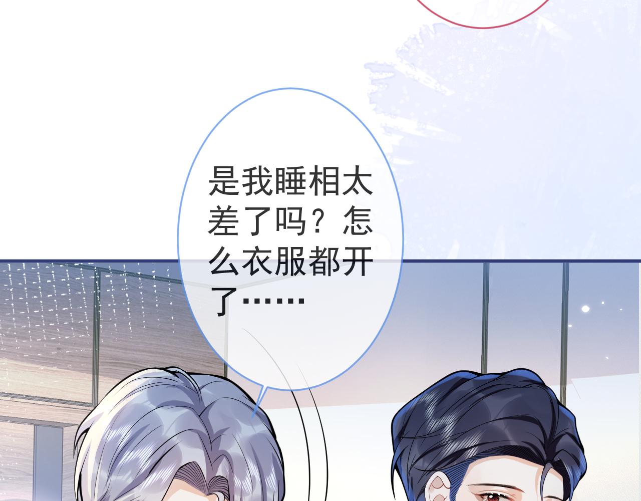 第30话 诱哄下的真心20