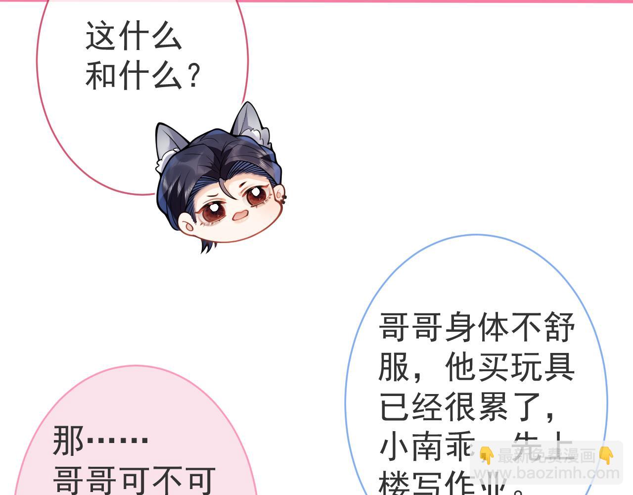 第34话 占有欲13