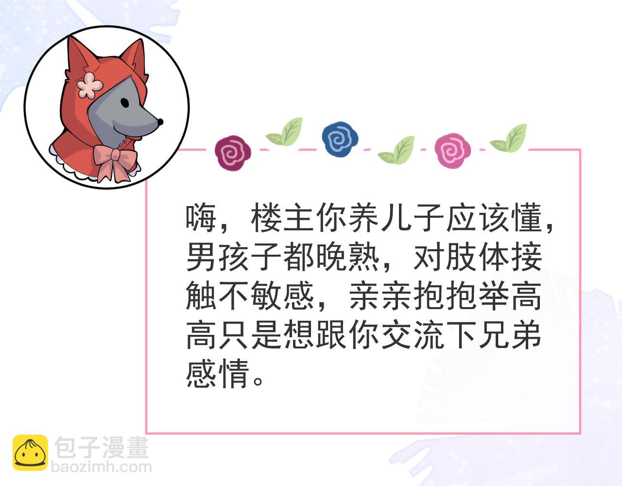 第49话 他难道真的对我…？18
