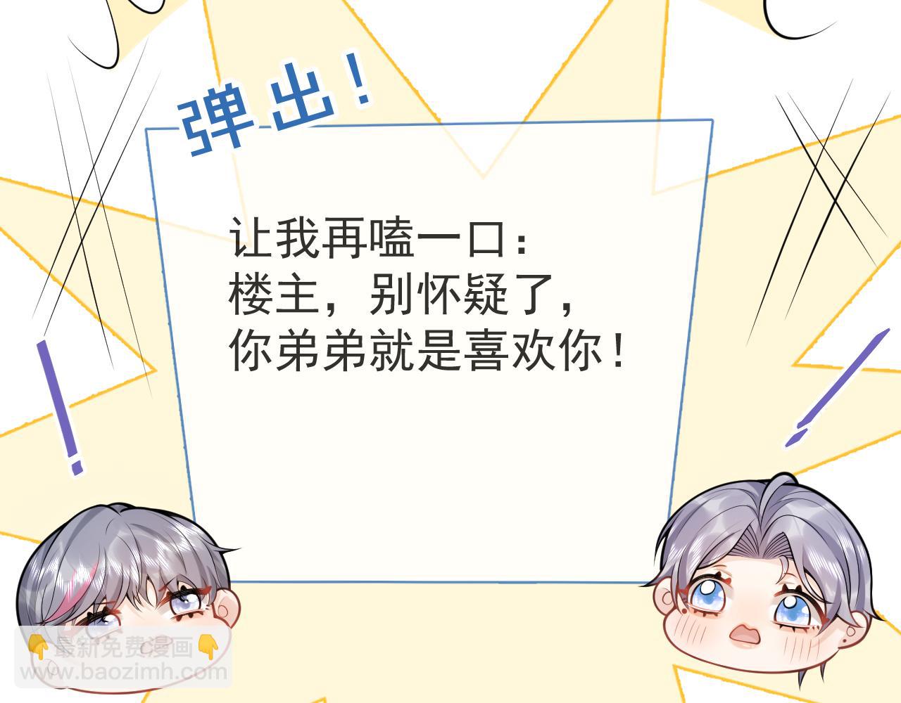 第49话 他难道真的对我…？22
