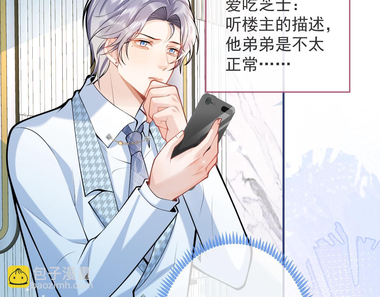 第49话 他难道真的对我…？24