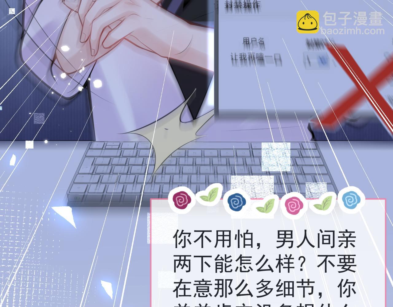 第49话 他难道真的对我…？29