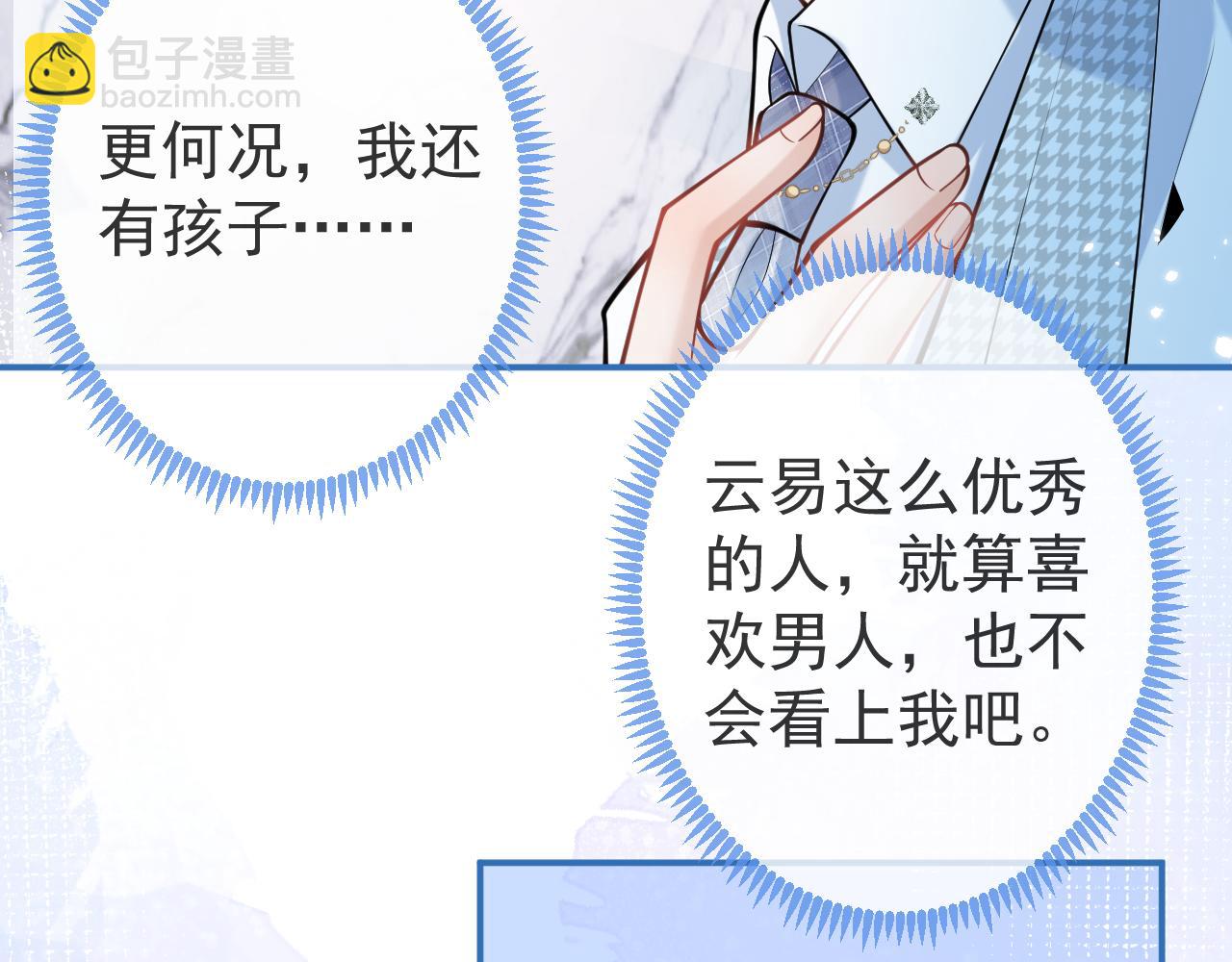 第49话 他难道真的对我…？32