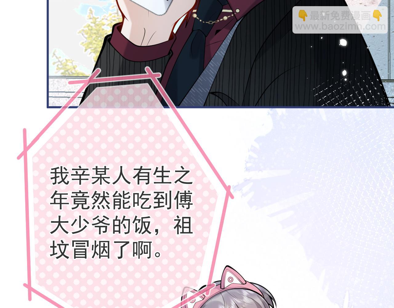 第49话 他难道真的对我…？39