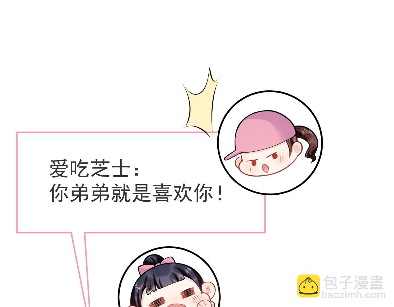 第49话 他难道真的对我…？4