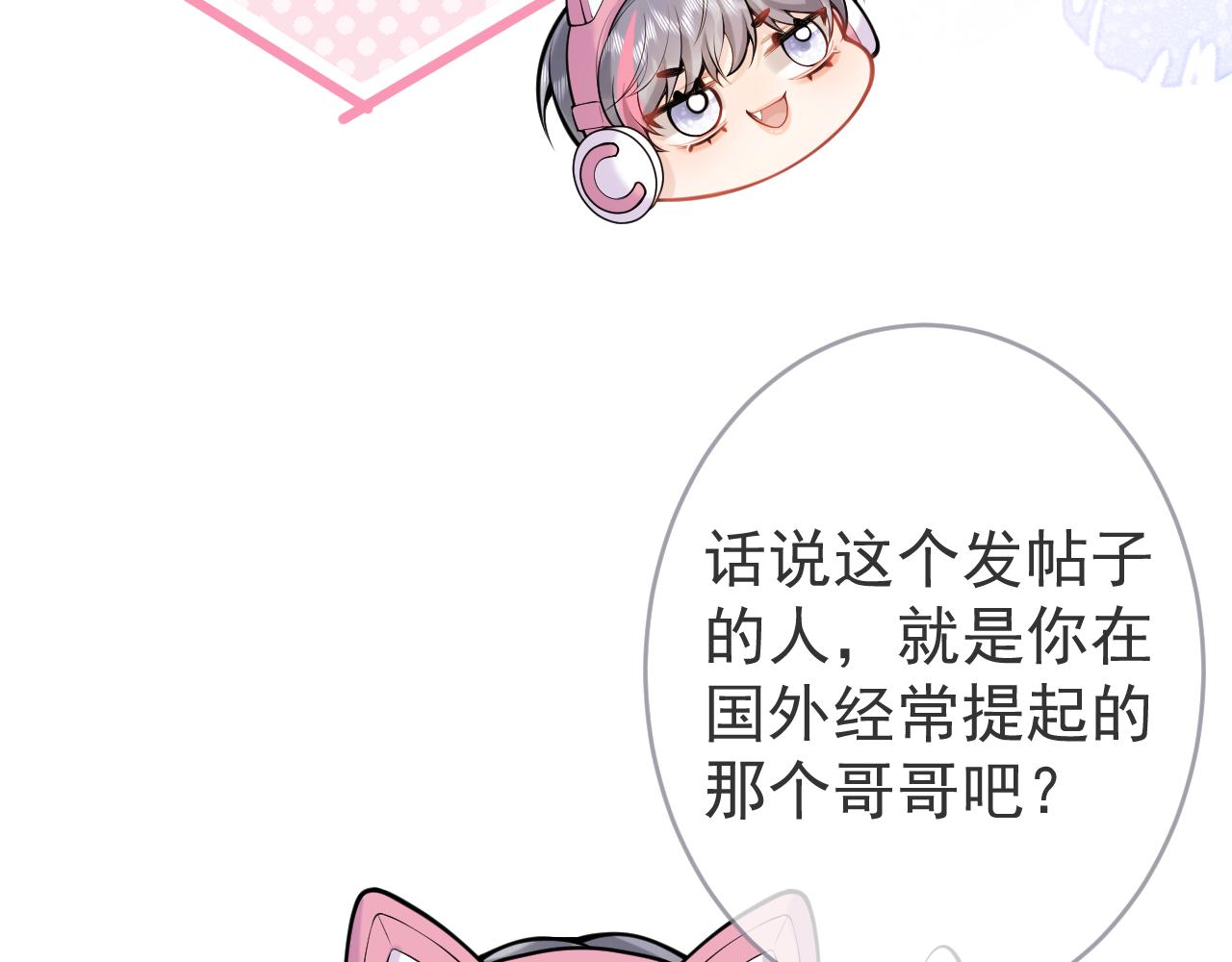 第49话 他难道真的对我…？40