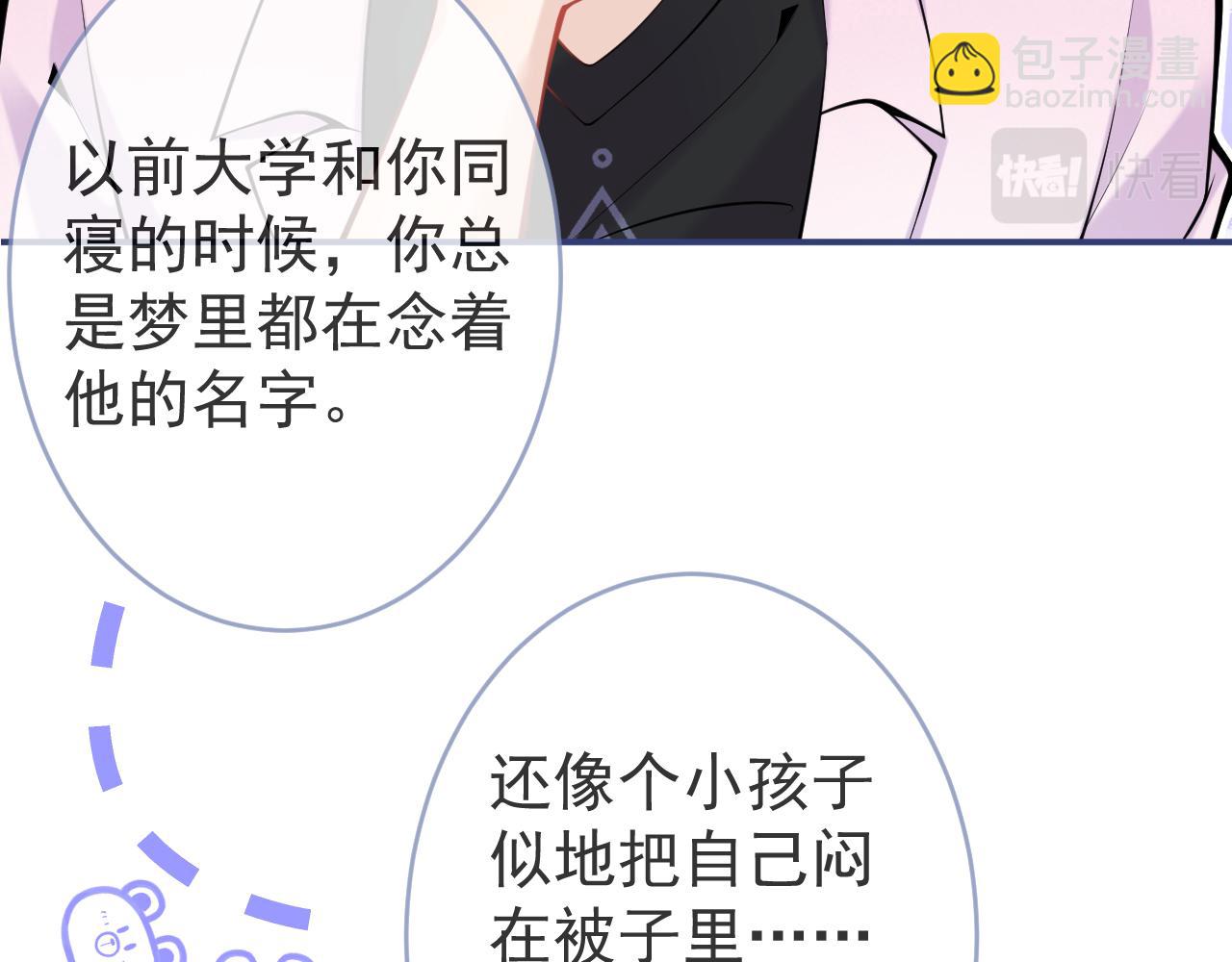 第49话 他难道真的对我…？42