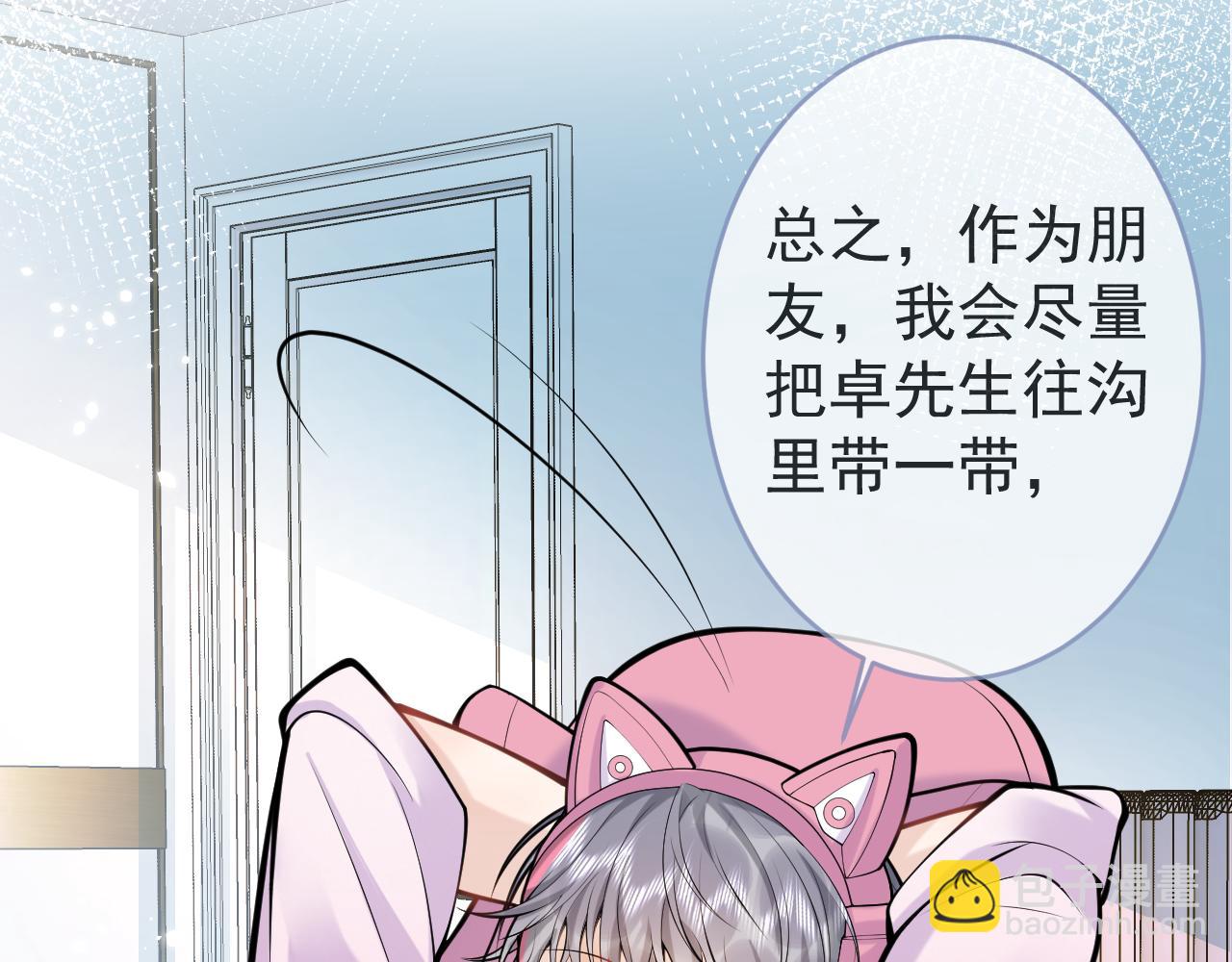 第49话 他难道真的对我…？45