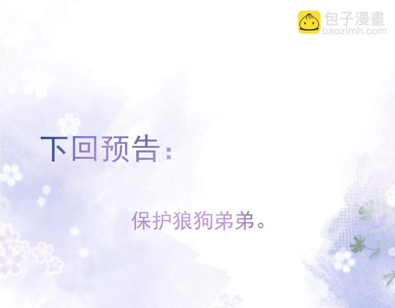 第49话 他难道真的对我…？98