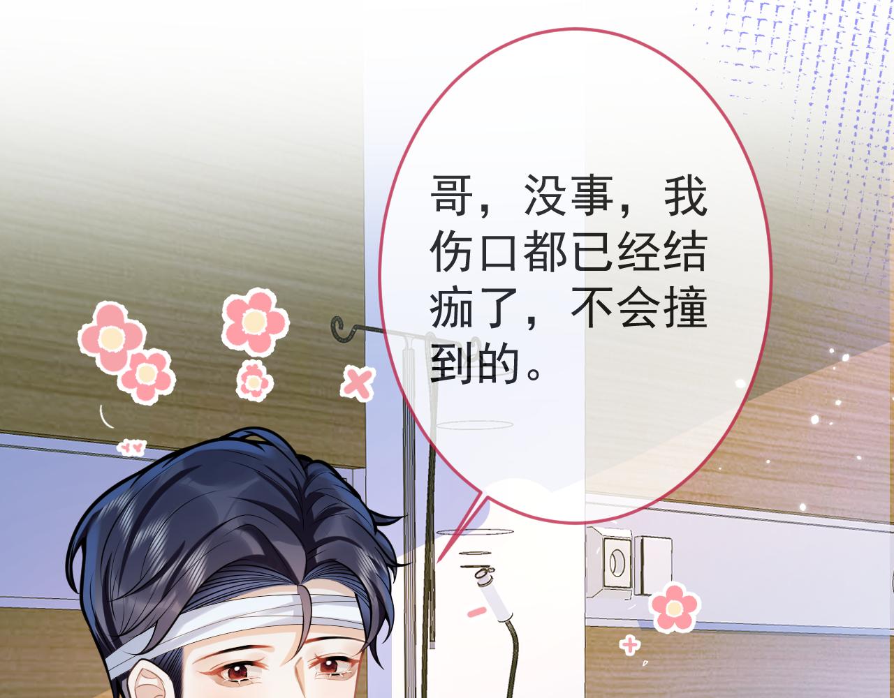 第68话 你舍得我离开吗？18