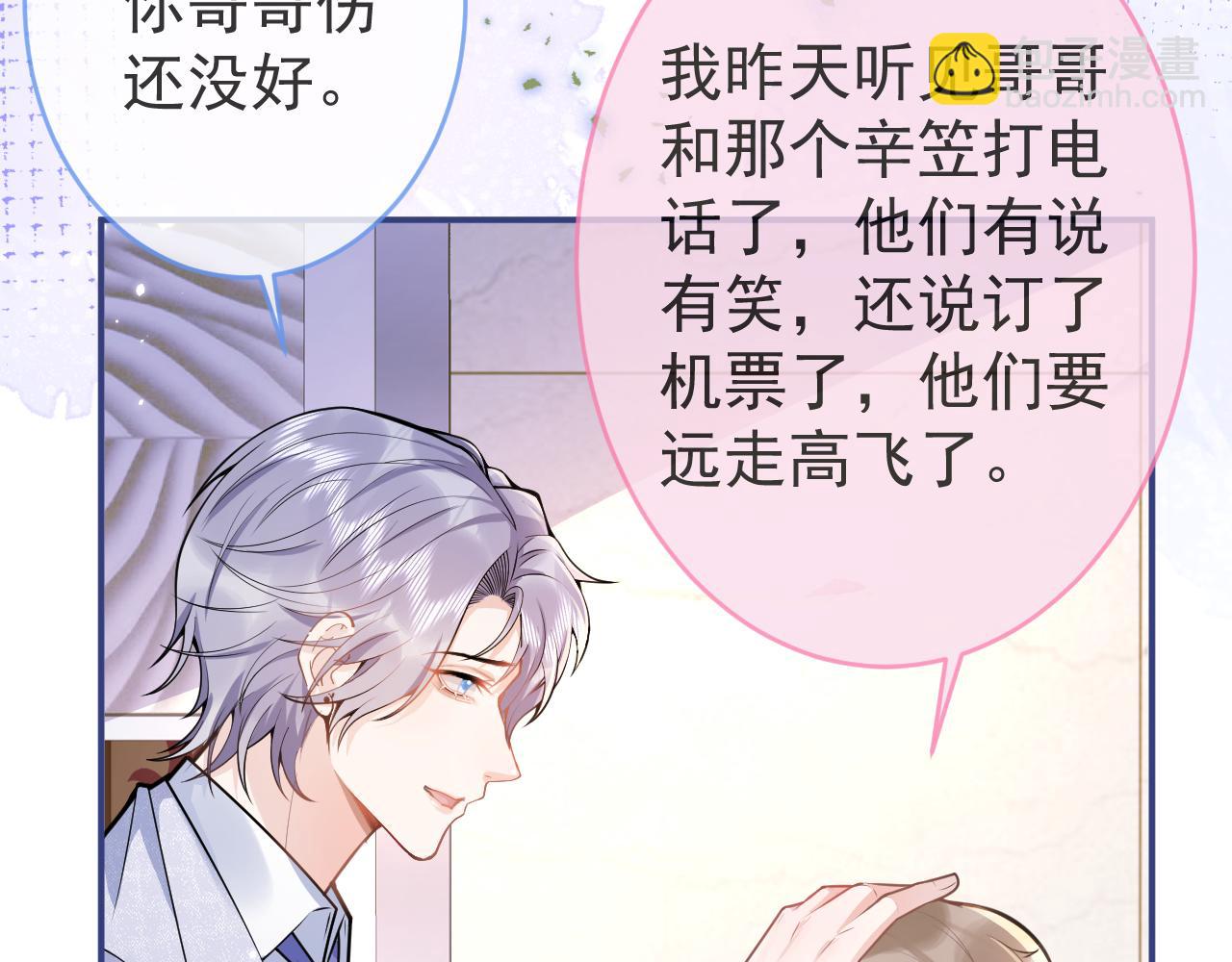 第69话 哥哥开窍了！32
