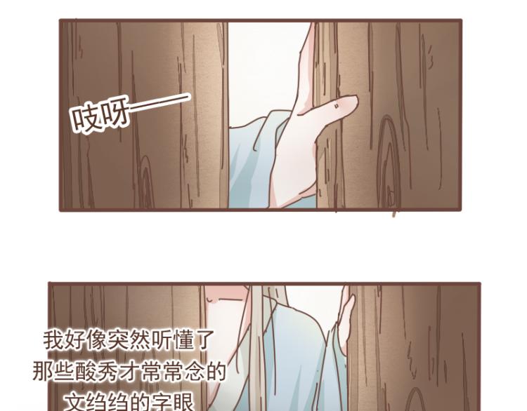 第10话 到底是腐女还是第三者妄想插足？！16