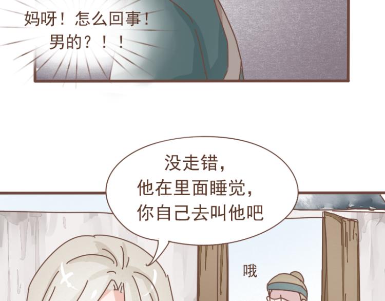第10话 到底是腐女还是第三者妄想插足？！26