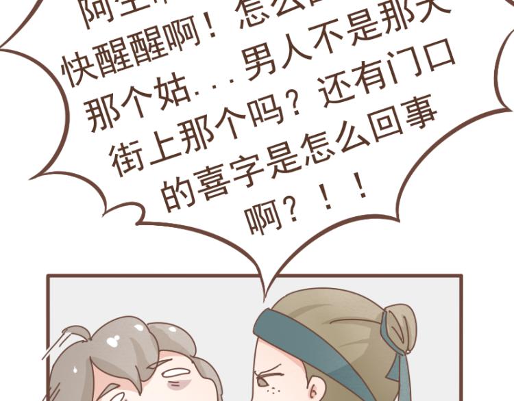 第10话 到底是腐女还是第三者妄想插足？！29