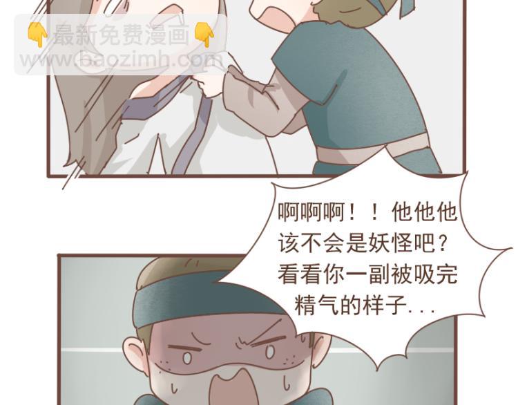 第10话 到底是腐女还是第三者妄想插足？！30