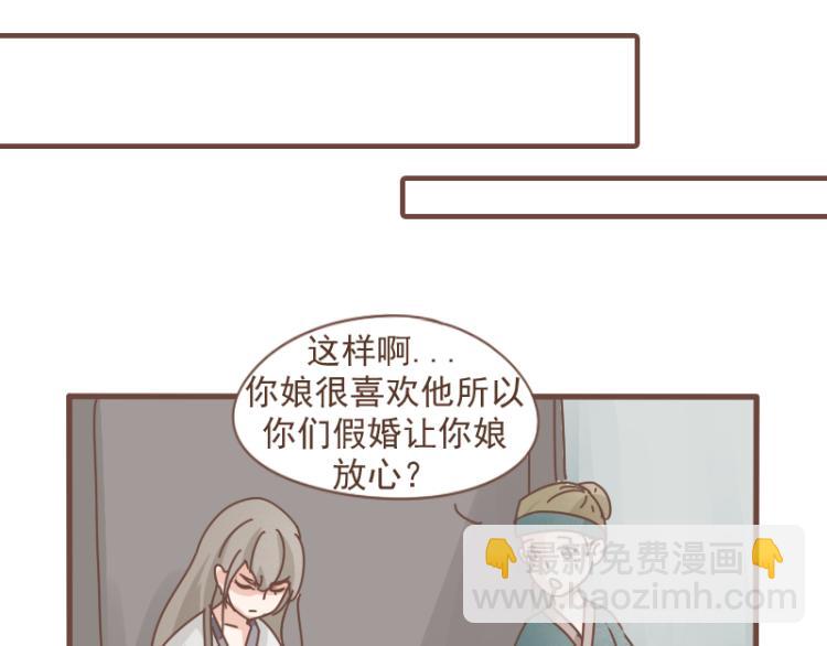 第10话 到底是腐女还是第三者妄想插足？！40