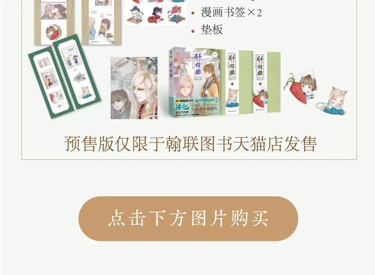 《竹枝曲》单行本正式开售！10