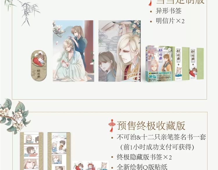 《竹枝曲》单行本正式开售！9