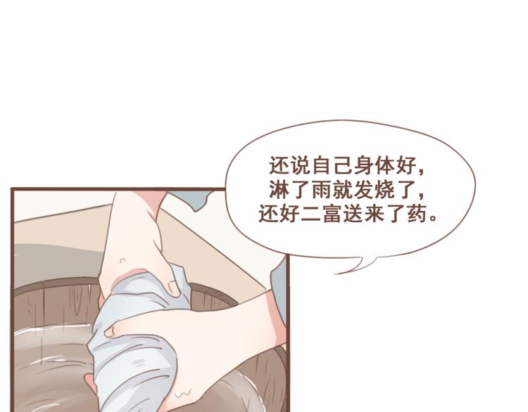 第26话 我愿以夫妻之礼相待18
