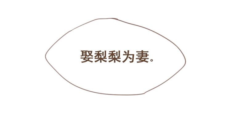 第28话 我无法取她为妻4