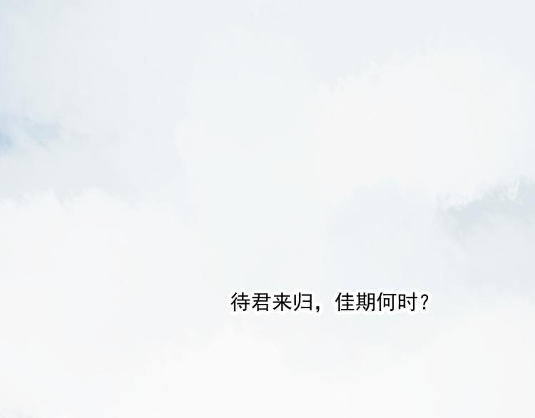 第36话 待君归来，佳期何时？43