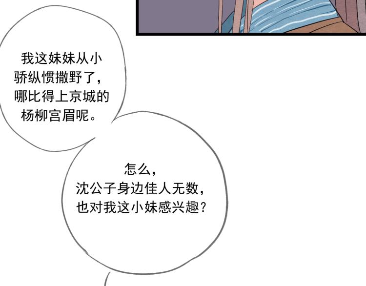 第42话 有意娶美人为之53