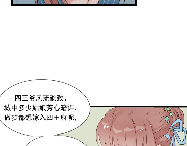 第44话 我愿嫁给四王爷14