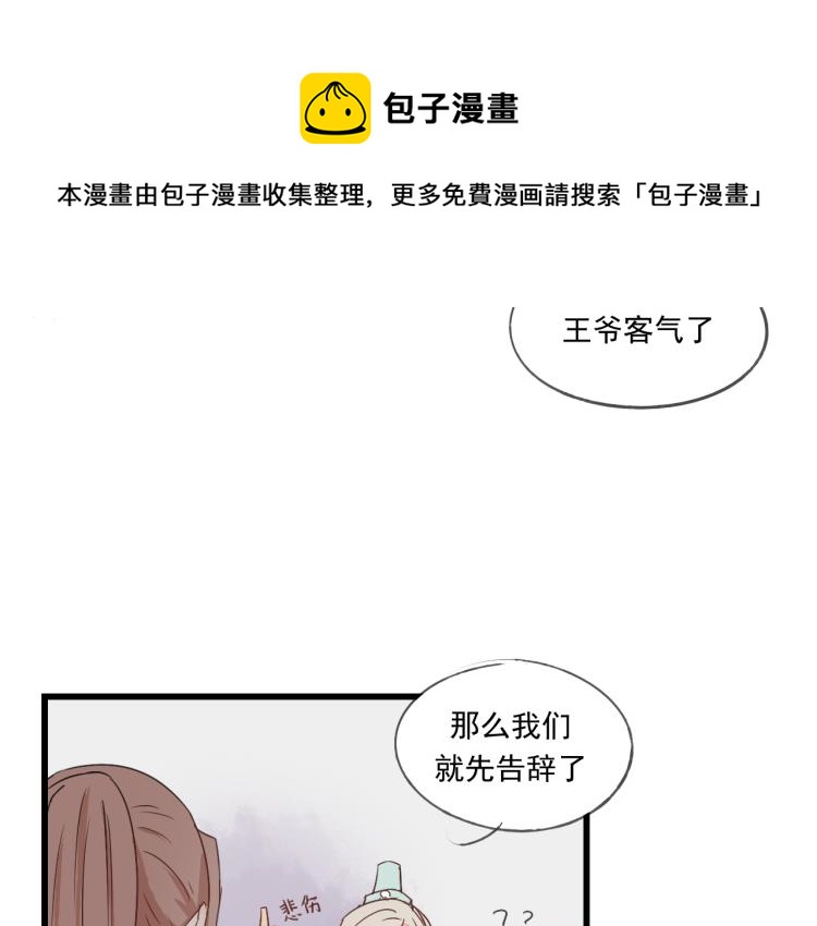 第44话 我愿嫁给四王爷3