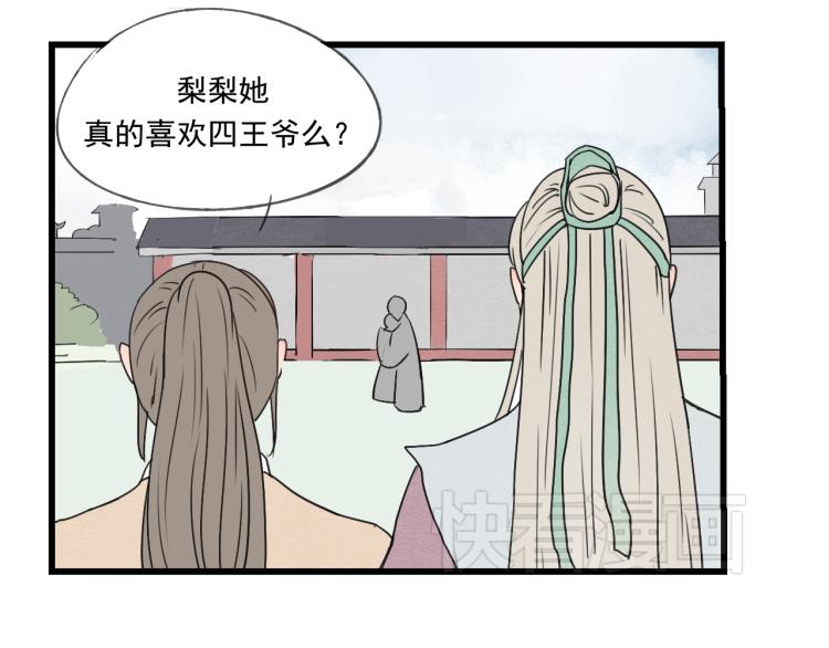 第44话 我愿嫁给四王爷33