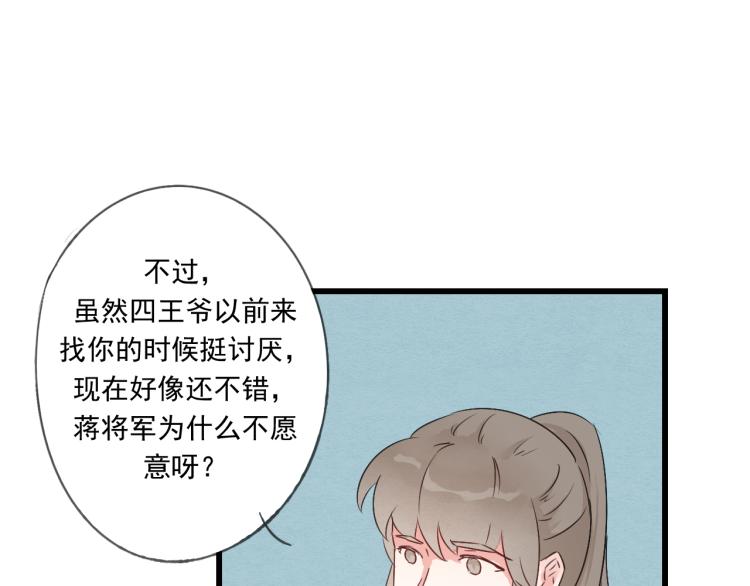 第44话 我愿嫁给四王爷34