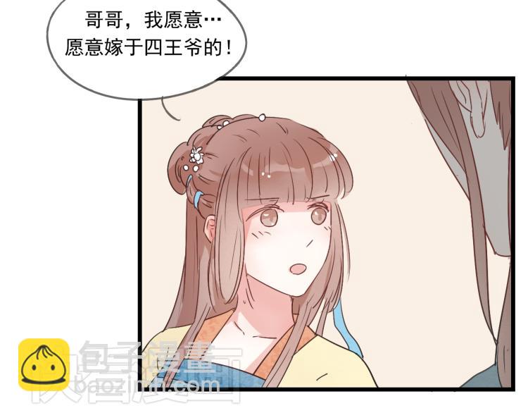 第44话 我愿嫁给四王爷9