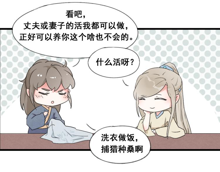 第46话 不愿让世俗打扰你47