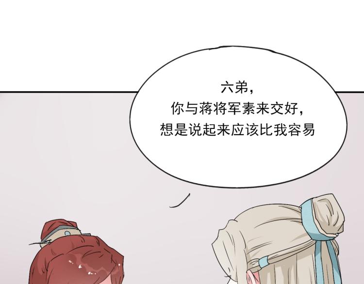 第51话 梨梨怀孕，蒋家决意助王爷大爷13