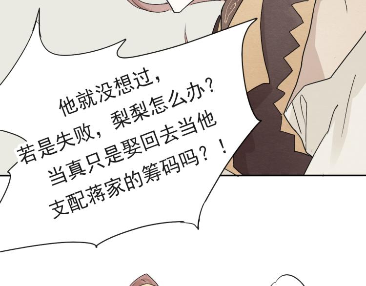 第51话 梨梨怀孕，蒋家决意助王爷大爷19
