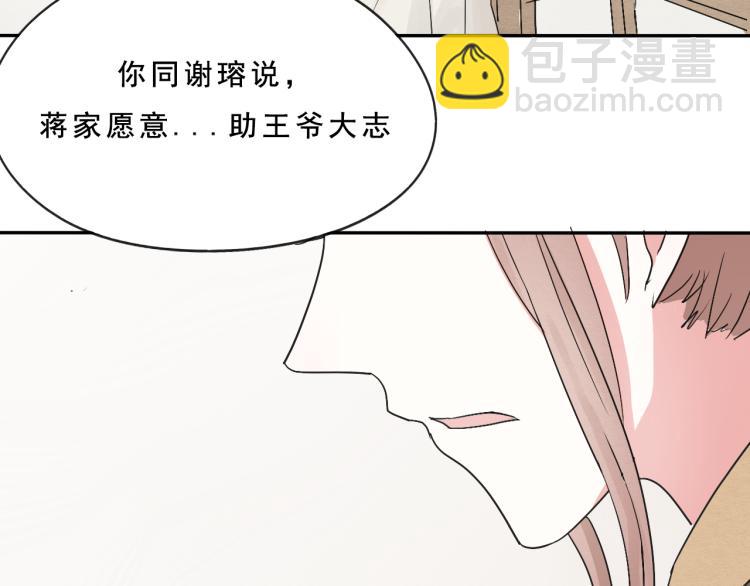 第51话 梨梨怀孕，蒋家决意助王爷大爷28