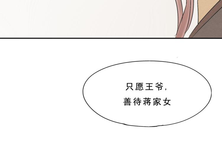 第51话 梨梨怀孕，蒋家决意助王爷大爷29