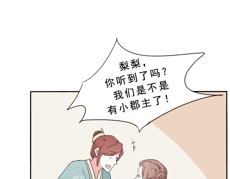 第51话 梨梨怀孕，蒋家决意助王爷大爷43