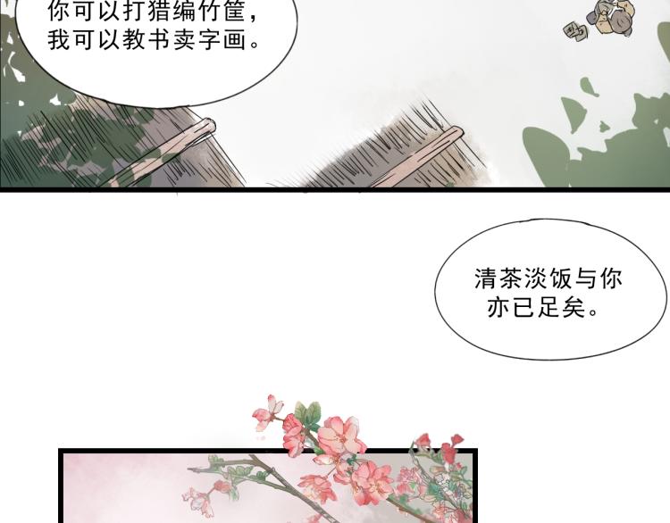 第52话 你我二人，共度余生51