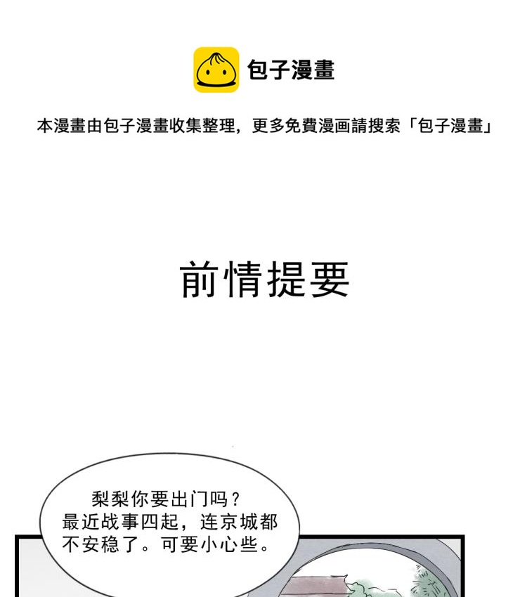 第54话 梨梨被带走0