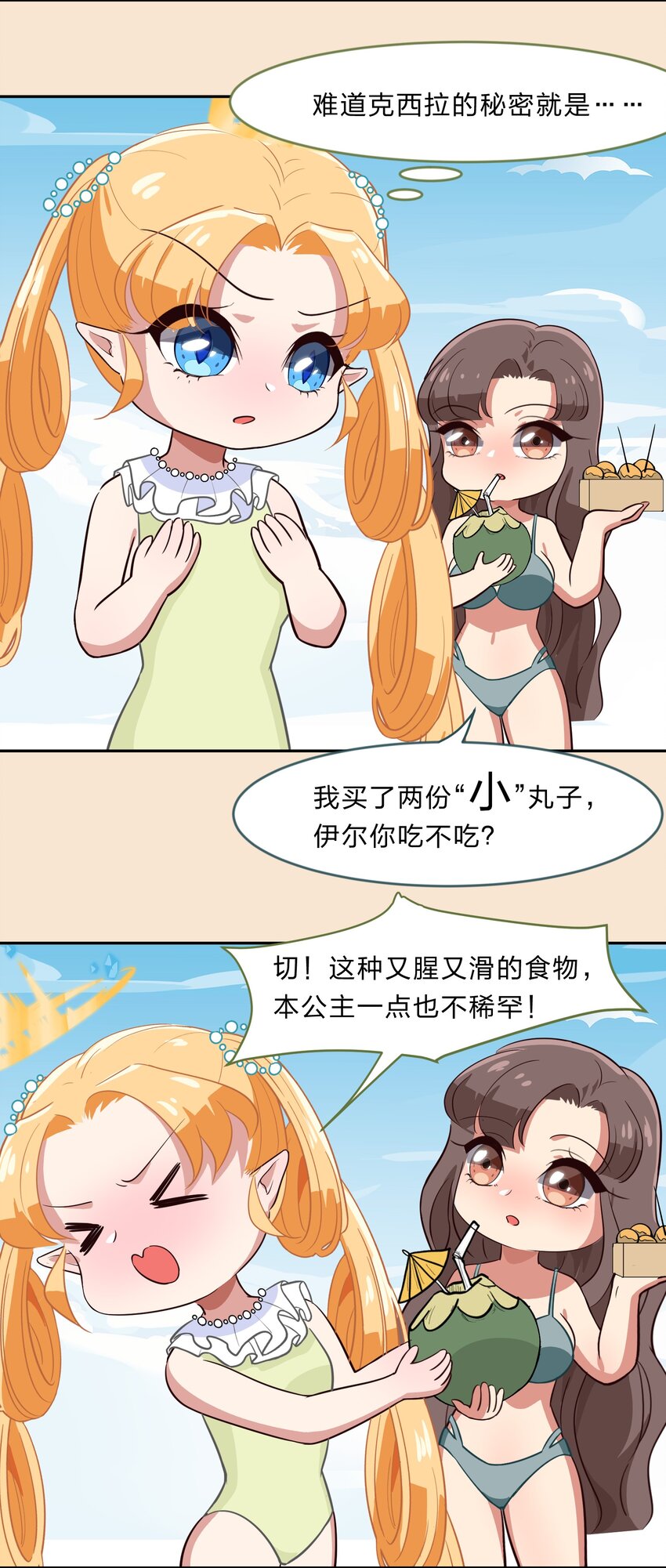 特别番外 夏日特辑小番外13