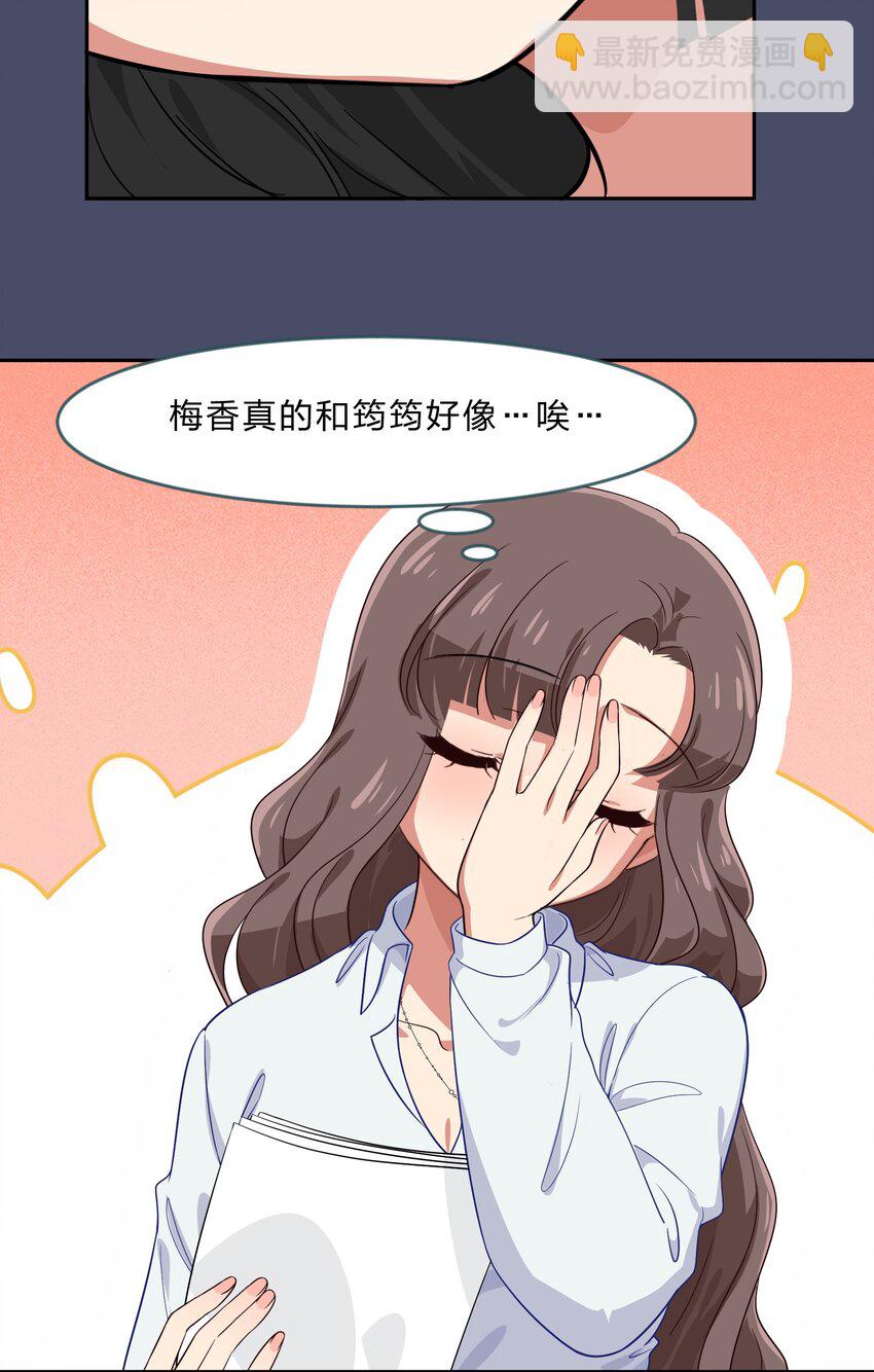 024 心“槐”鬼胎，“梅”有结果41