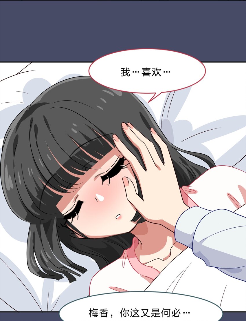 024 心“槐”鬼胎，“梅”有结果54